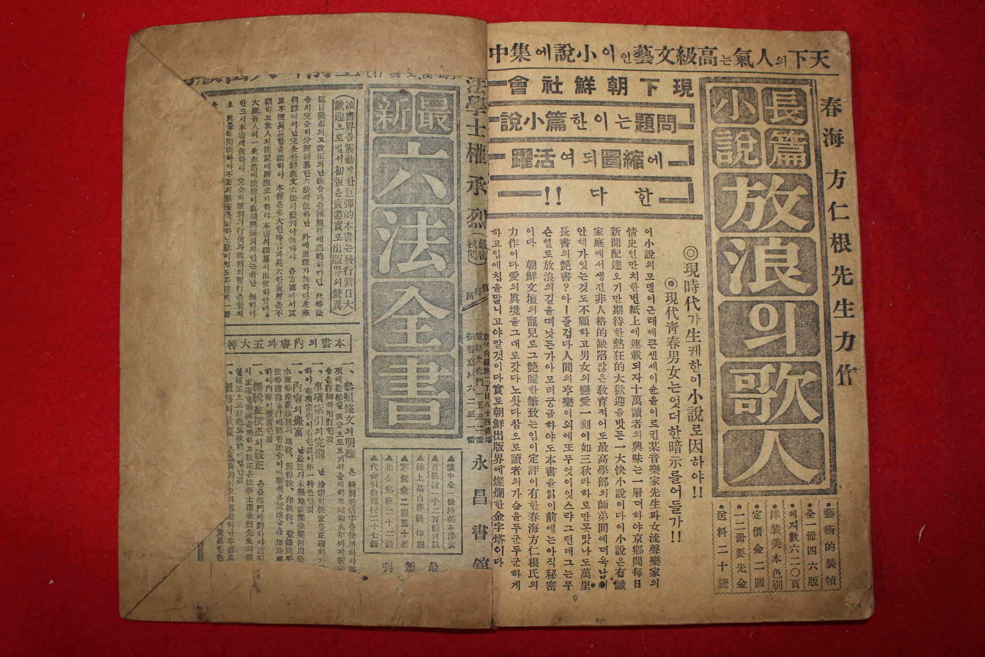 1936년 경성영창서관 강의영편 신편백중력