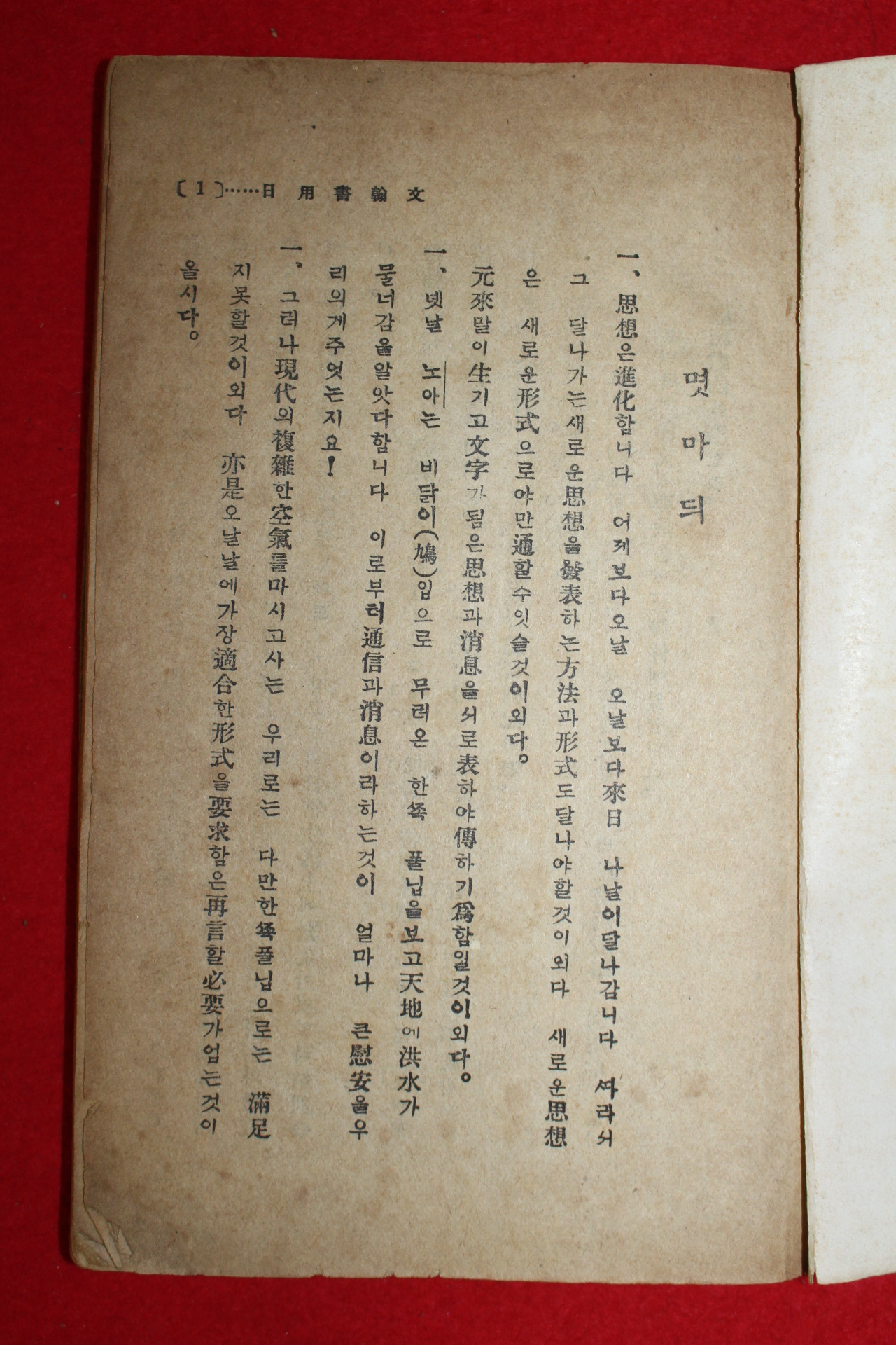 1924년 일용서한문(日用書翰文)