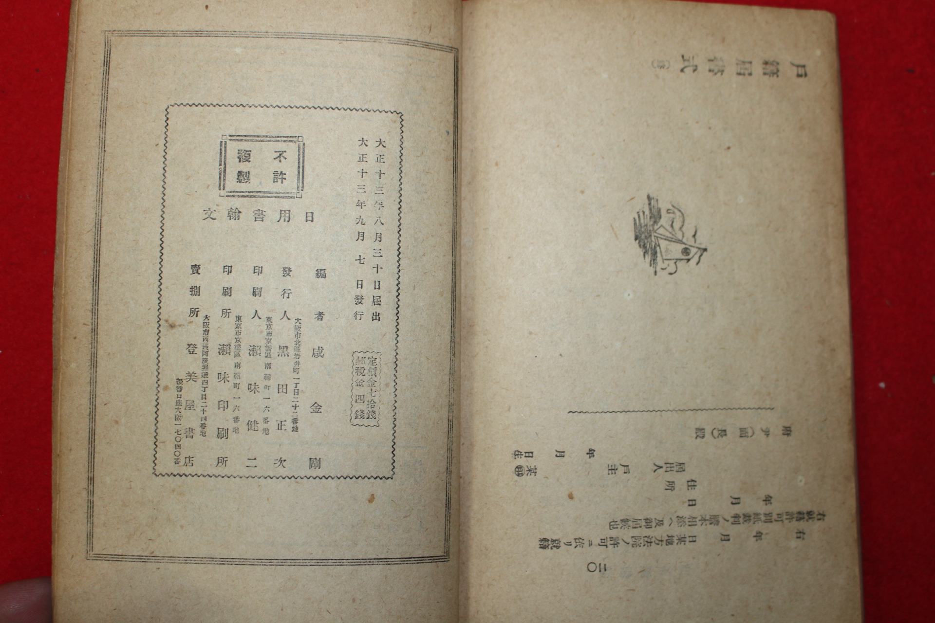 1924년 일용서한문(日用書翰文)