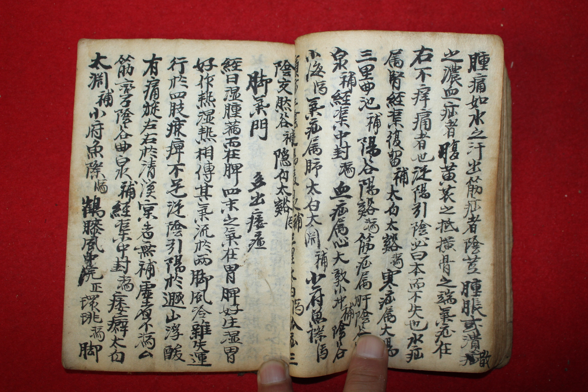 조선시대 고필사수진본 의서 사암요결(舍巖要訣)