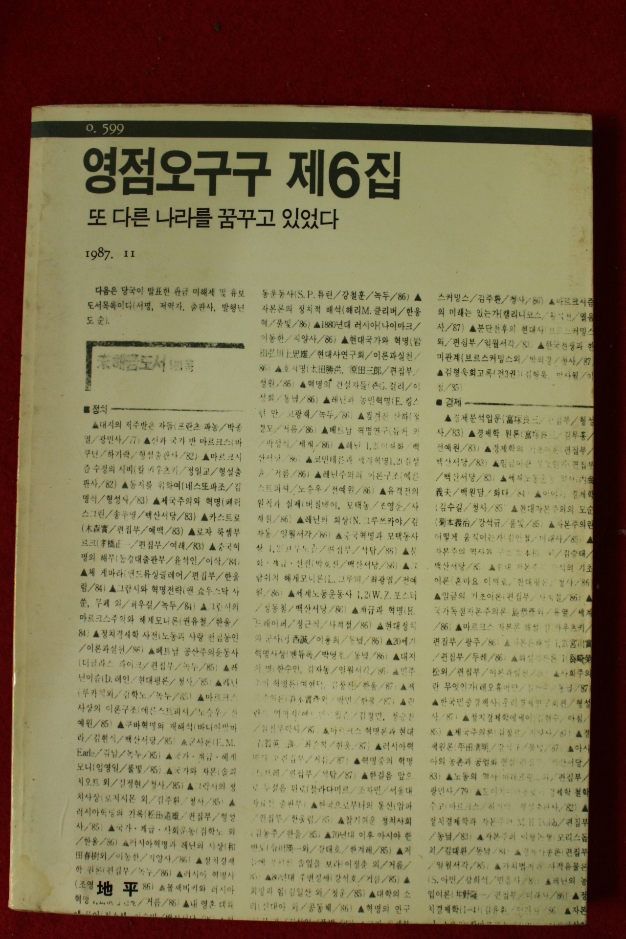 1987년 영점오구구 제6집