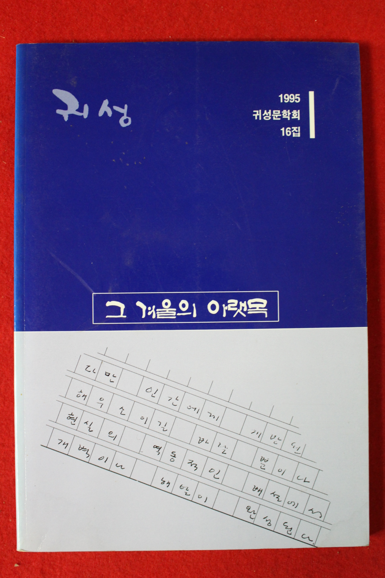 1995년 귀성 16집