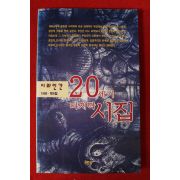 1999년 시와 인간 20세기 마지막 시집