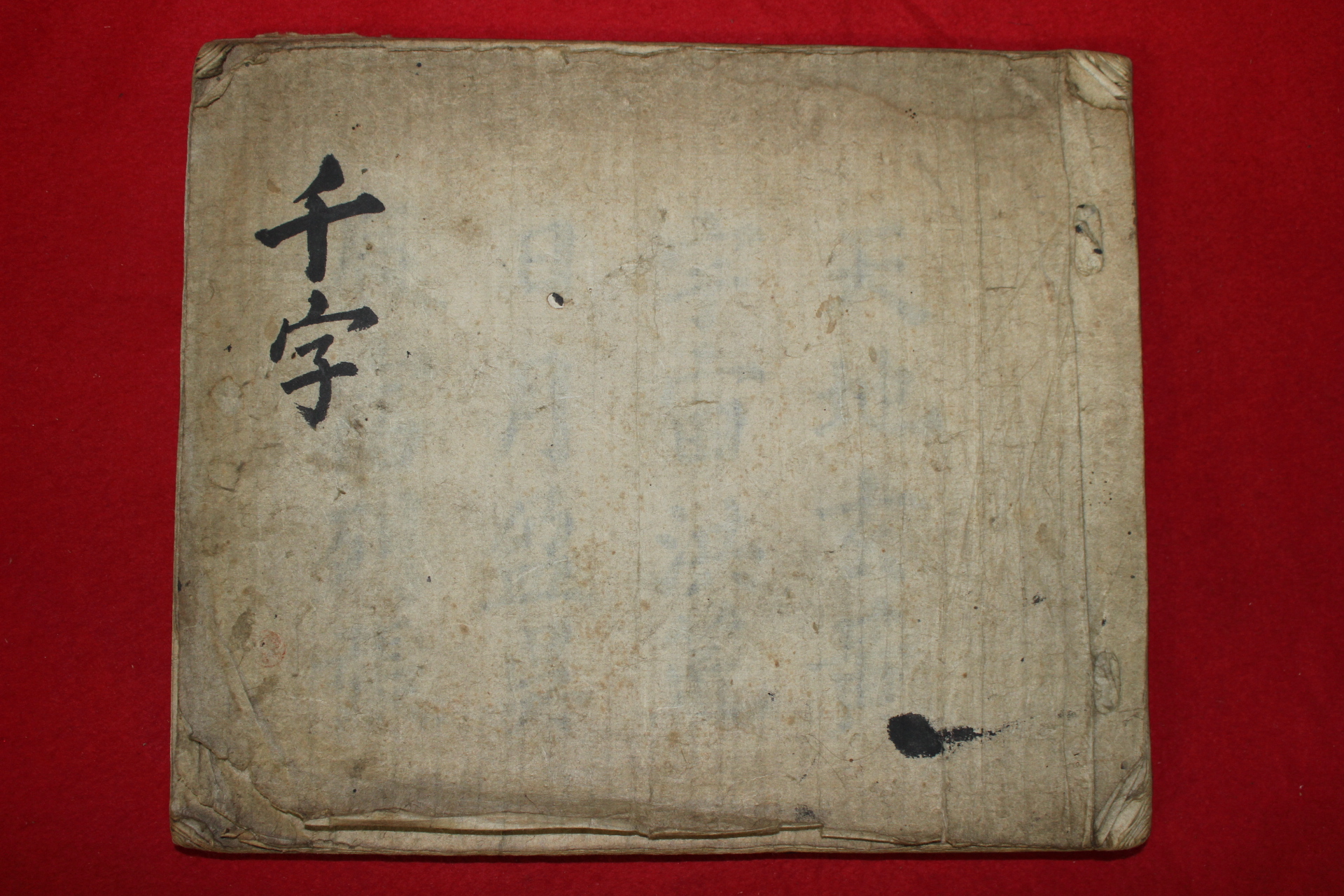 조선시대 필사본 천자문