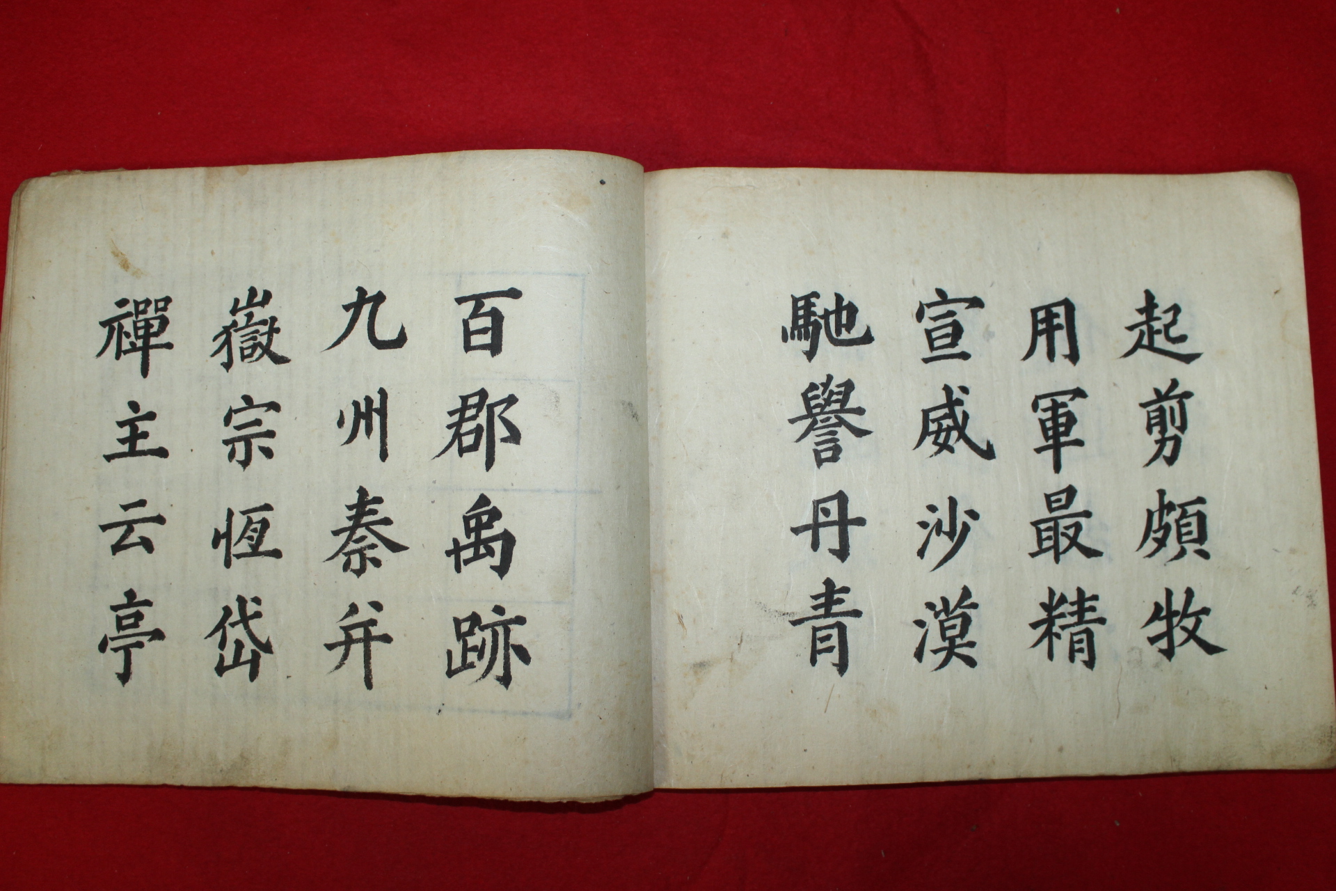 조선시대 필사본 천자문