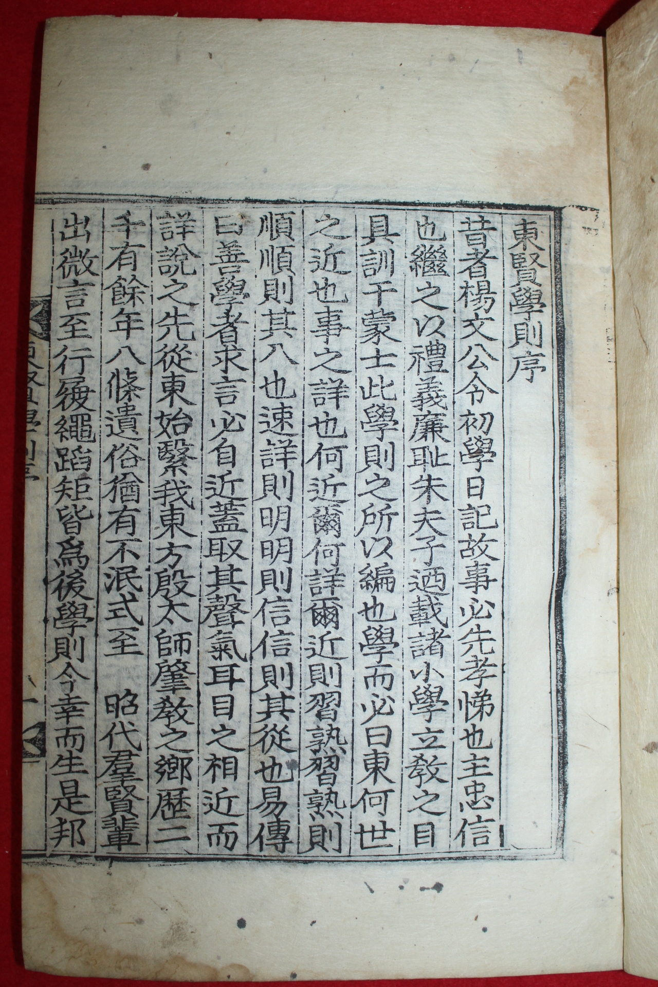 1873년 황덕길(黃德吉)편 동현학칙(東賢學則)권1~4  1책