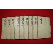 조선시대 목판본 주역전의대전 24권9책완질