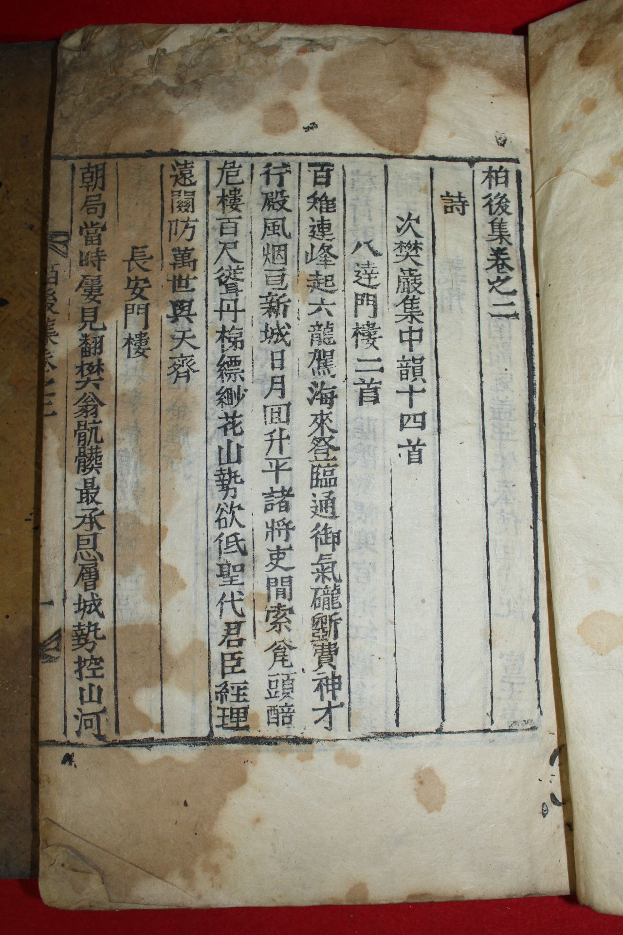 1896년 목활자본 김기수(金基洙) 백후집(柏後集) 7권4책완질