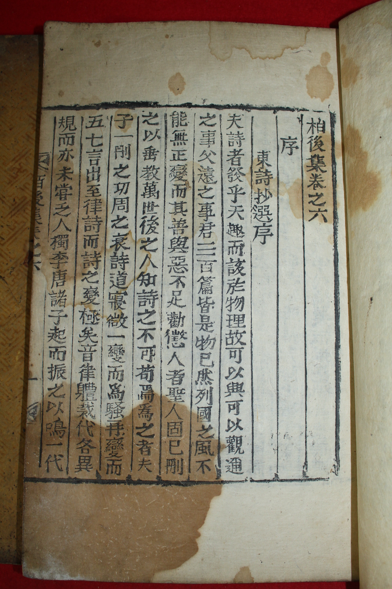 1896년 목활자본 김기수(金基洙) 백후집(柏後集) 7권4책완질