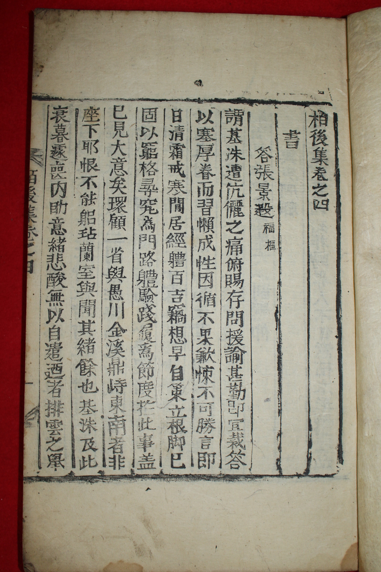 1896년 목활자본 김기수(金基洙) 백후집(柏後集) 7권4책완질