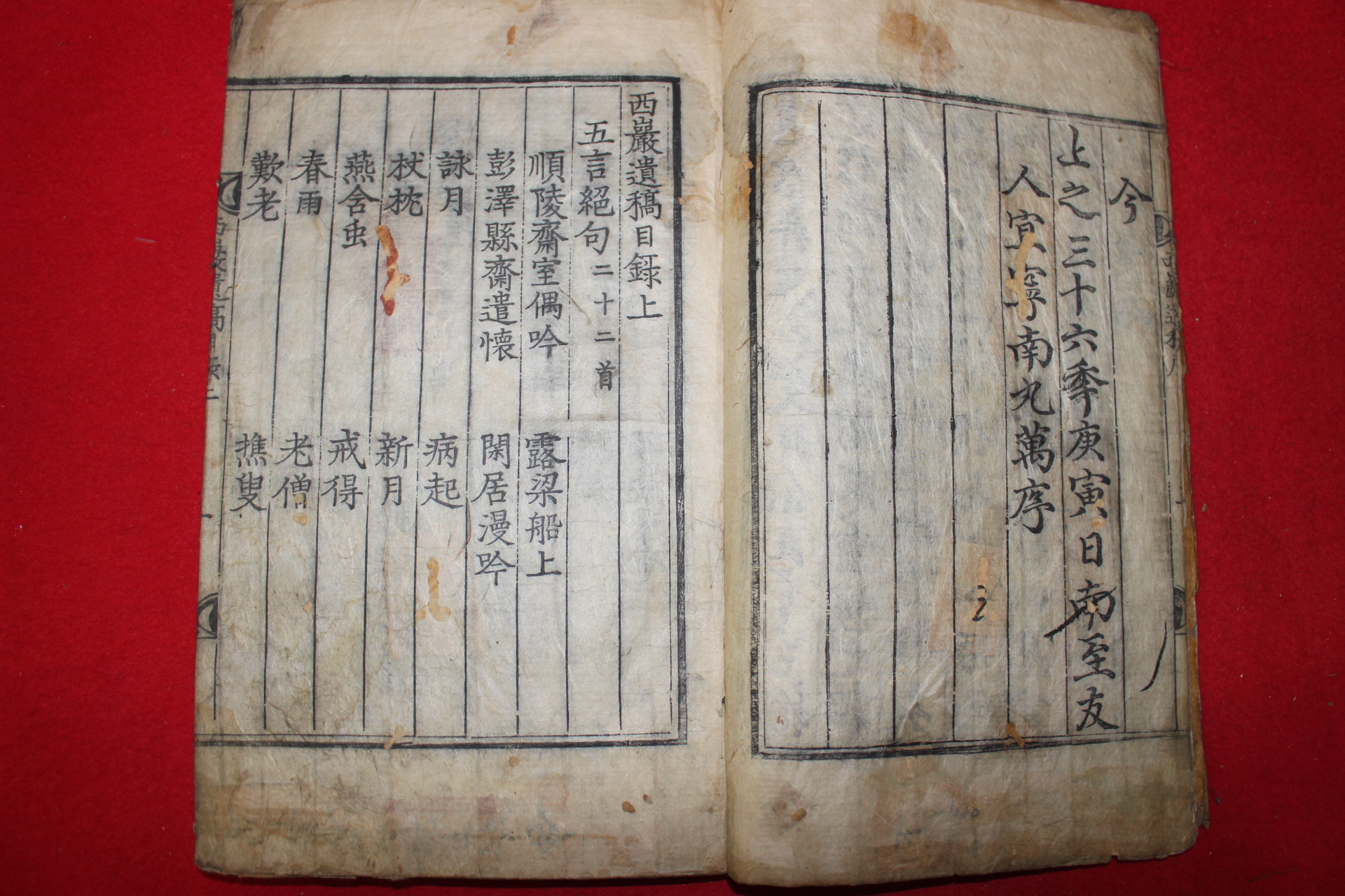 1710년 목판본 이진백(李震白) 서암유고(西巖遺稿)상권 1책