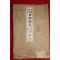 1894년(명치27년) 소학교용 일본역사 전편 권3