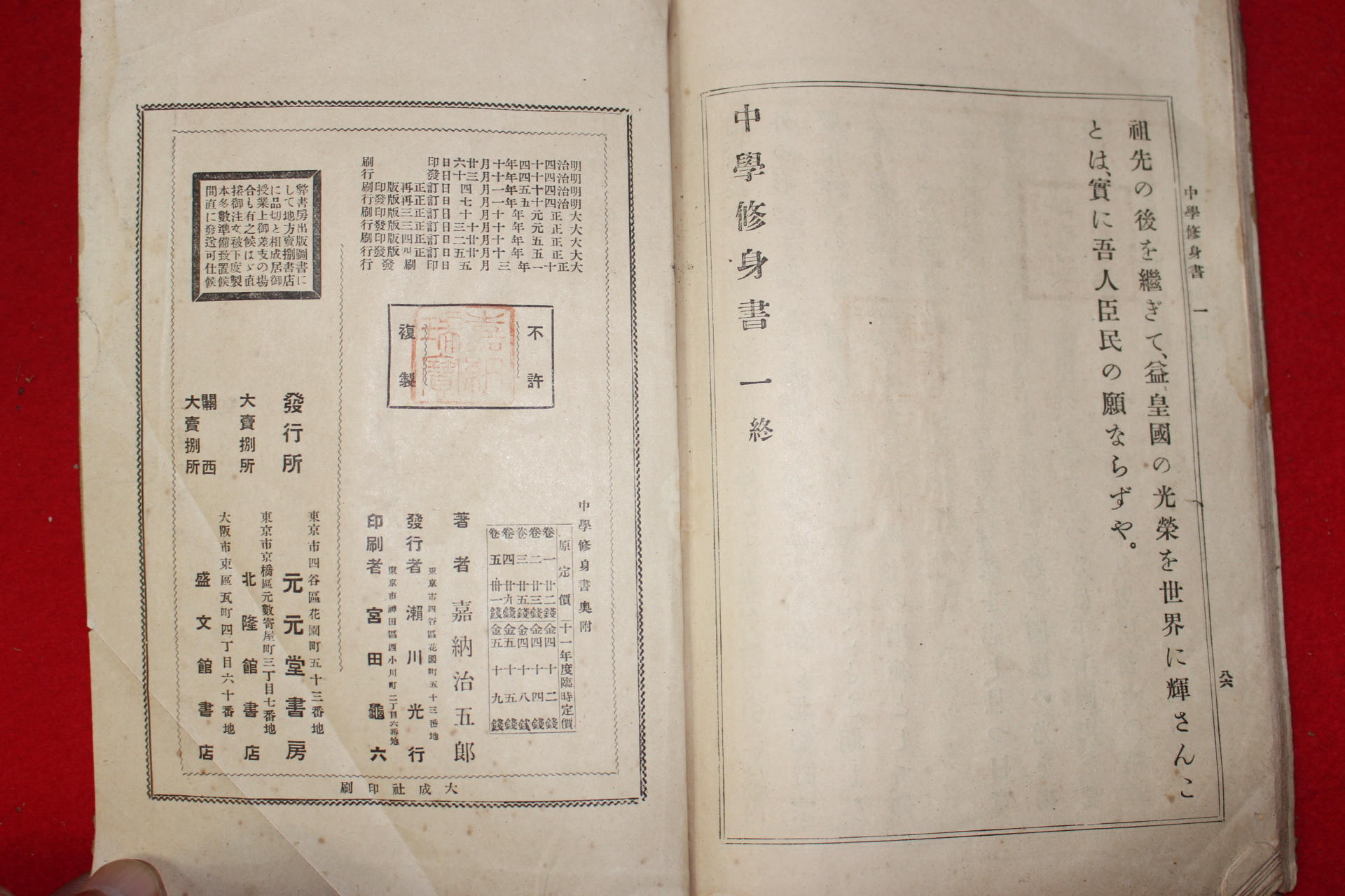 1922년(대정11년) 중학수신서(中學修身書) 1책완질