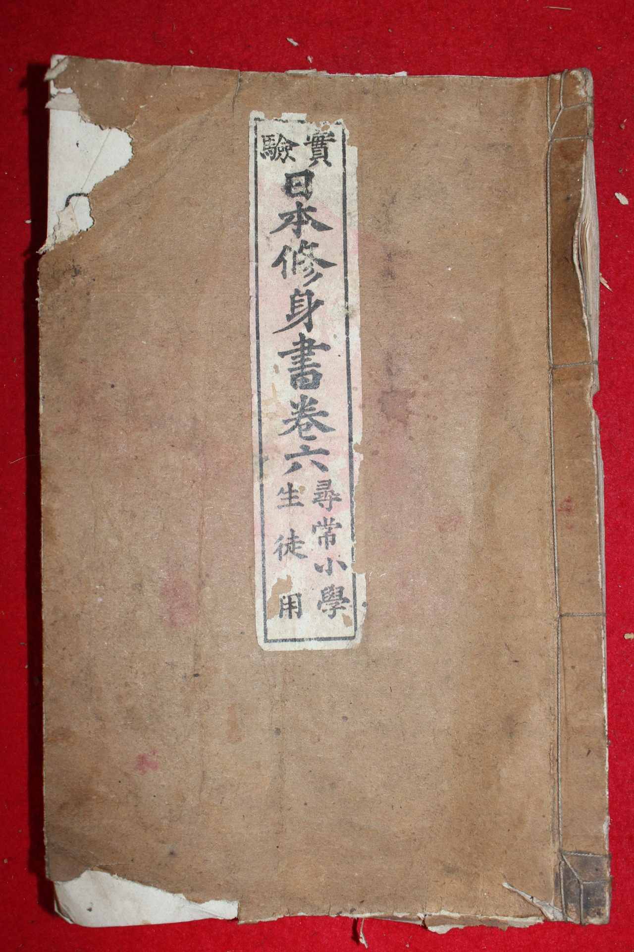 1893년(명치26년) 일본수신서(日本修身書) 권6