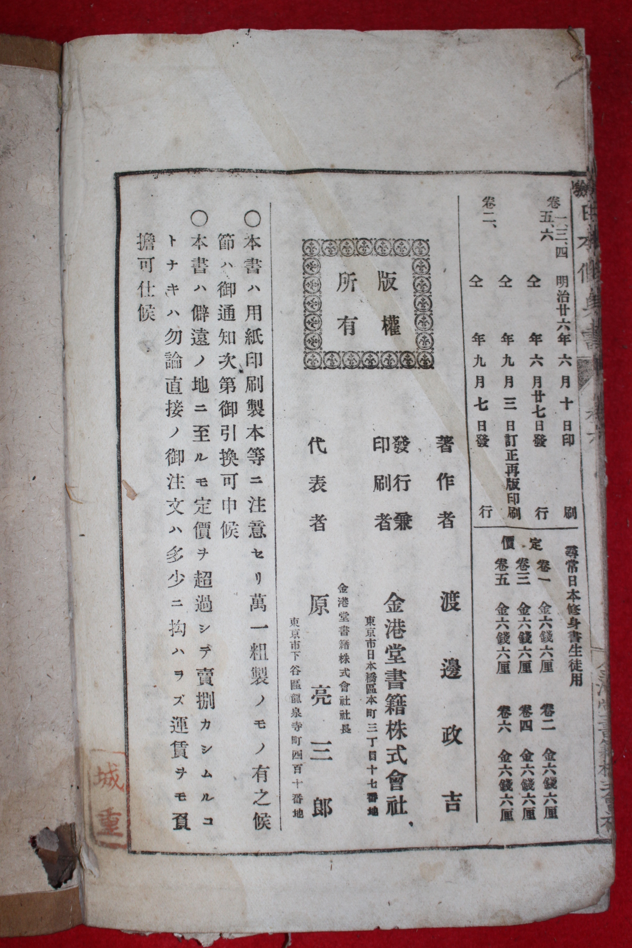 1893년(명치26년) 일본수신서(日本修身書) 권6