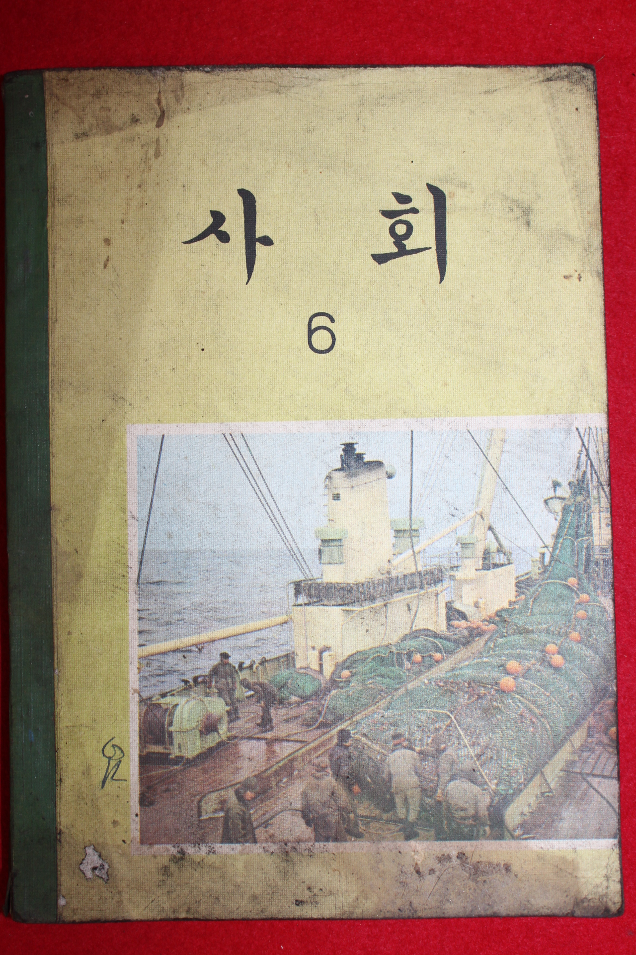 1973년 사회 6