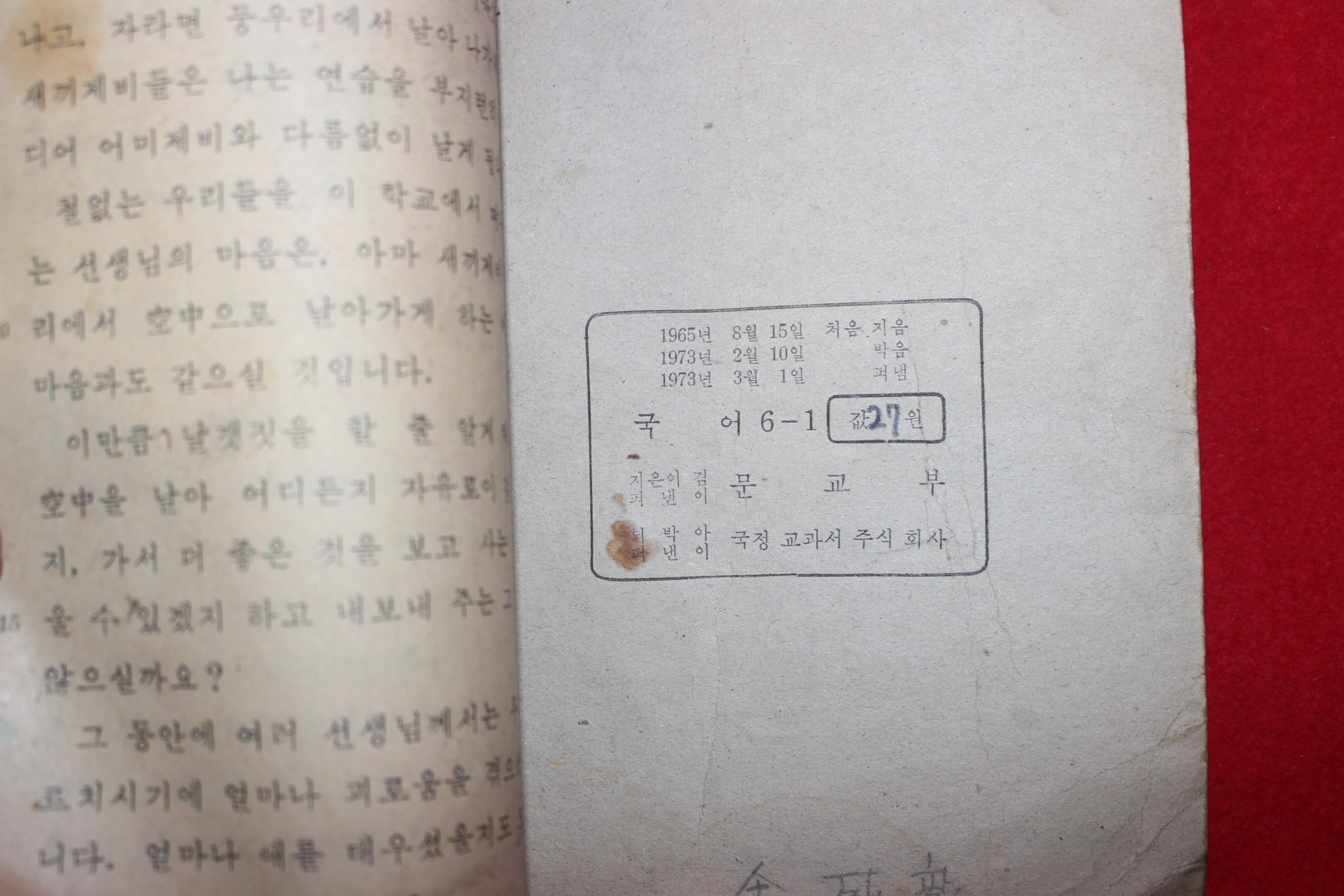 1973년 국어 6