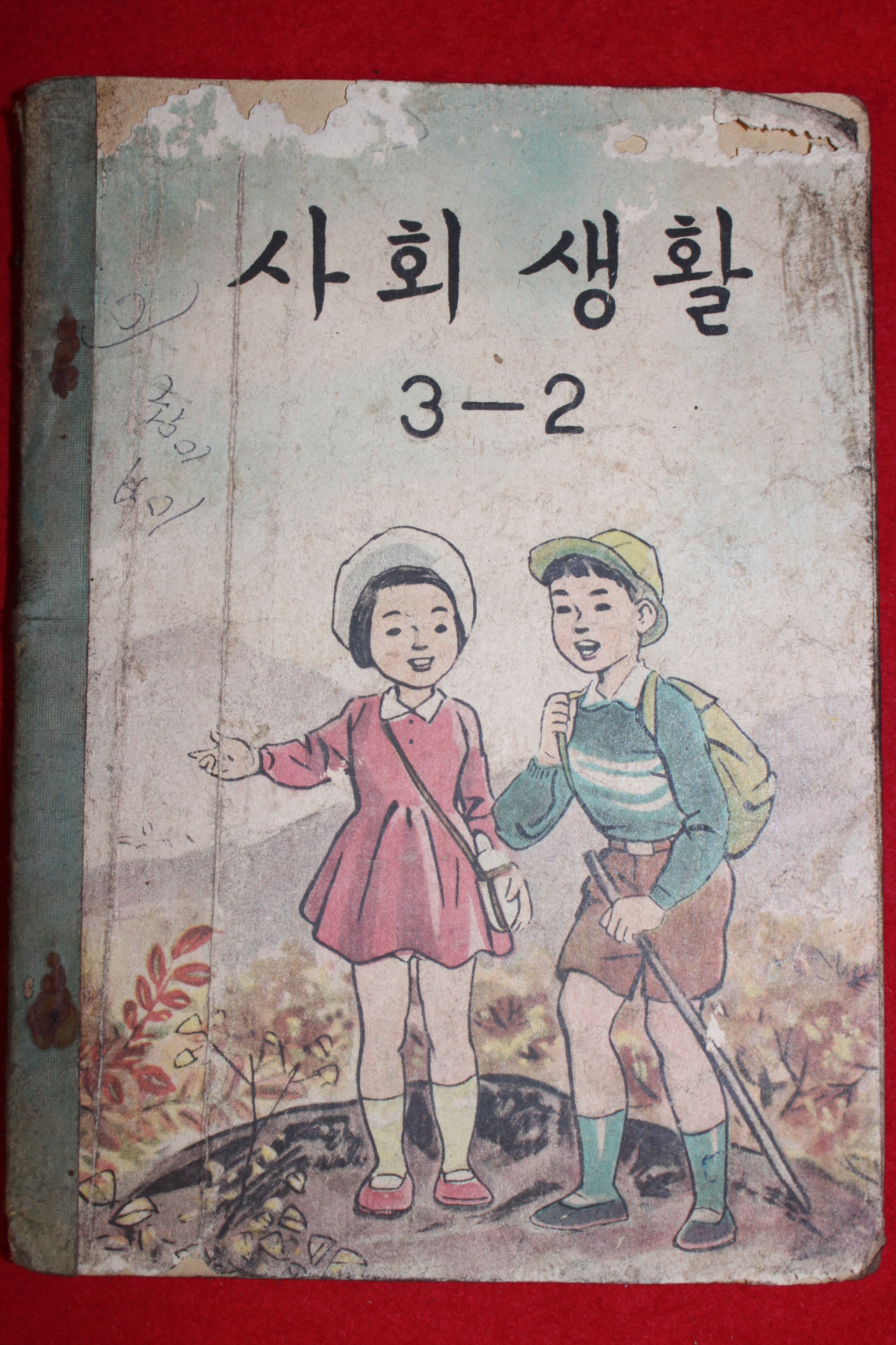 1960년 운크라교과서 사회생활 3-2