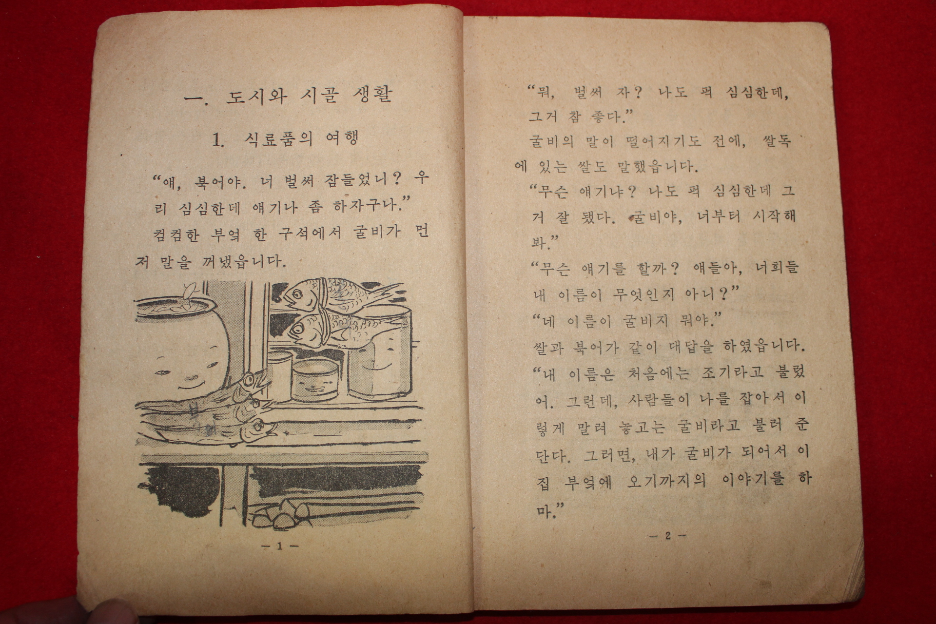 1960년 운크라교과서 사회생활 3-2