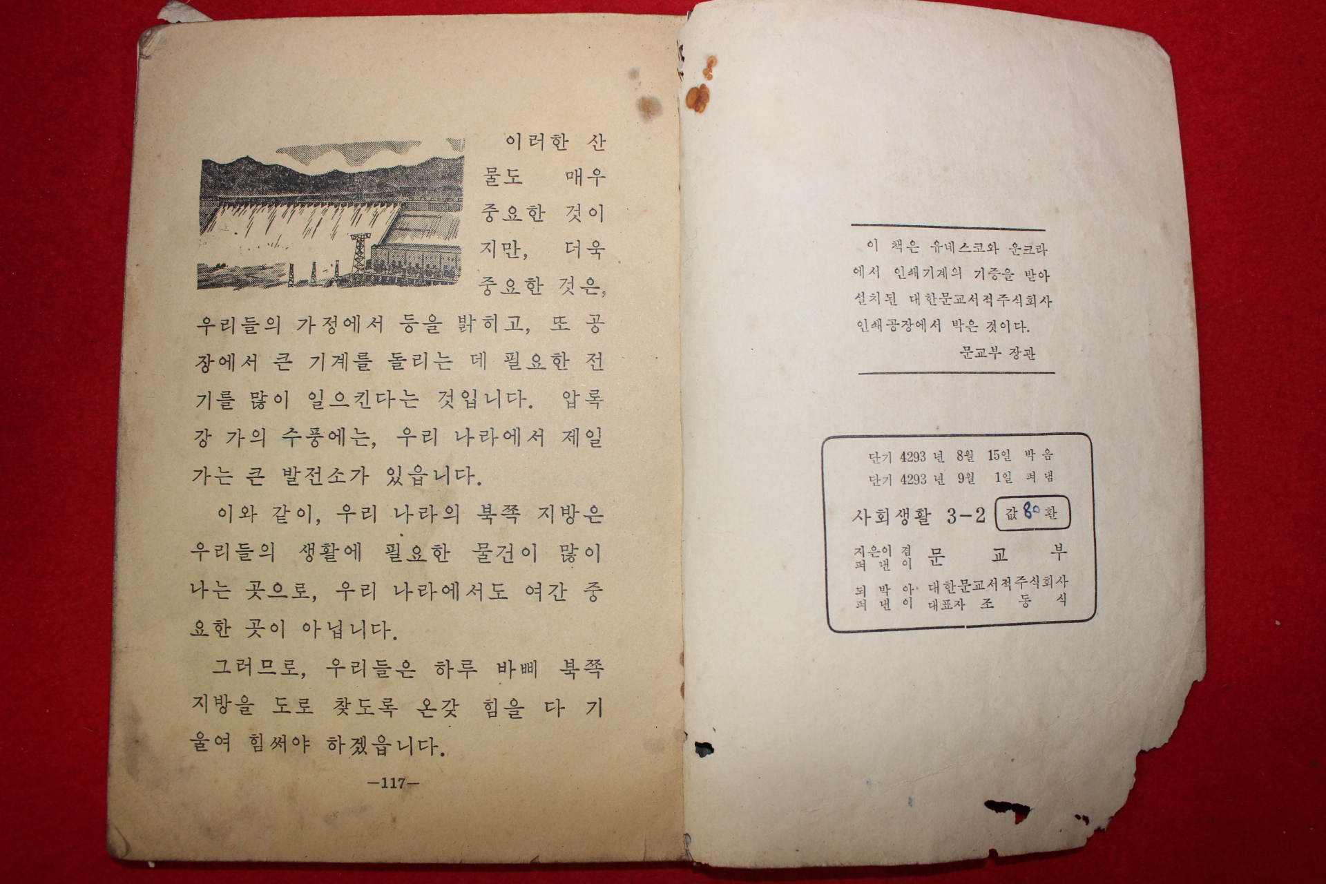 1960년 운크라교과서 사회생활 3-2