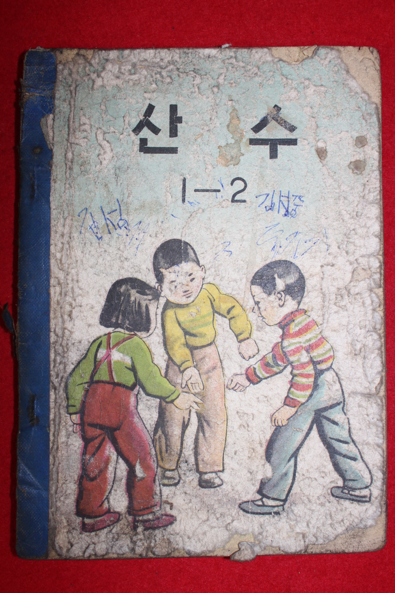 1960년 산수 1-2