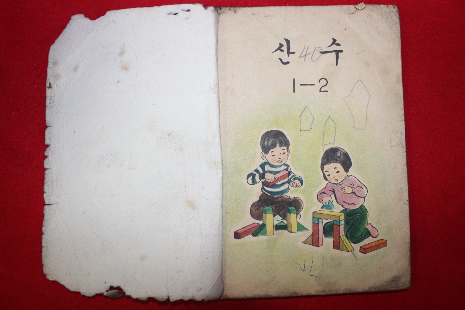 1960년 산수 1-2