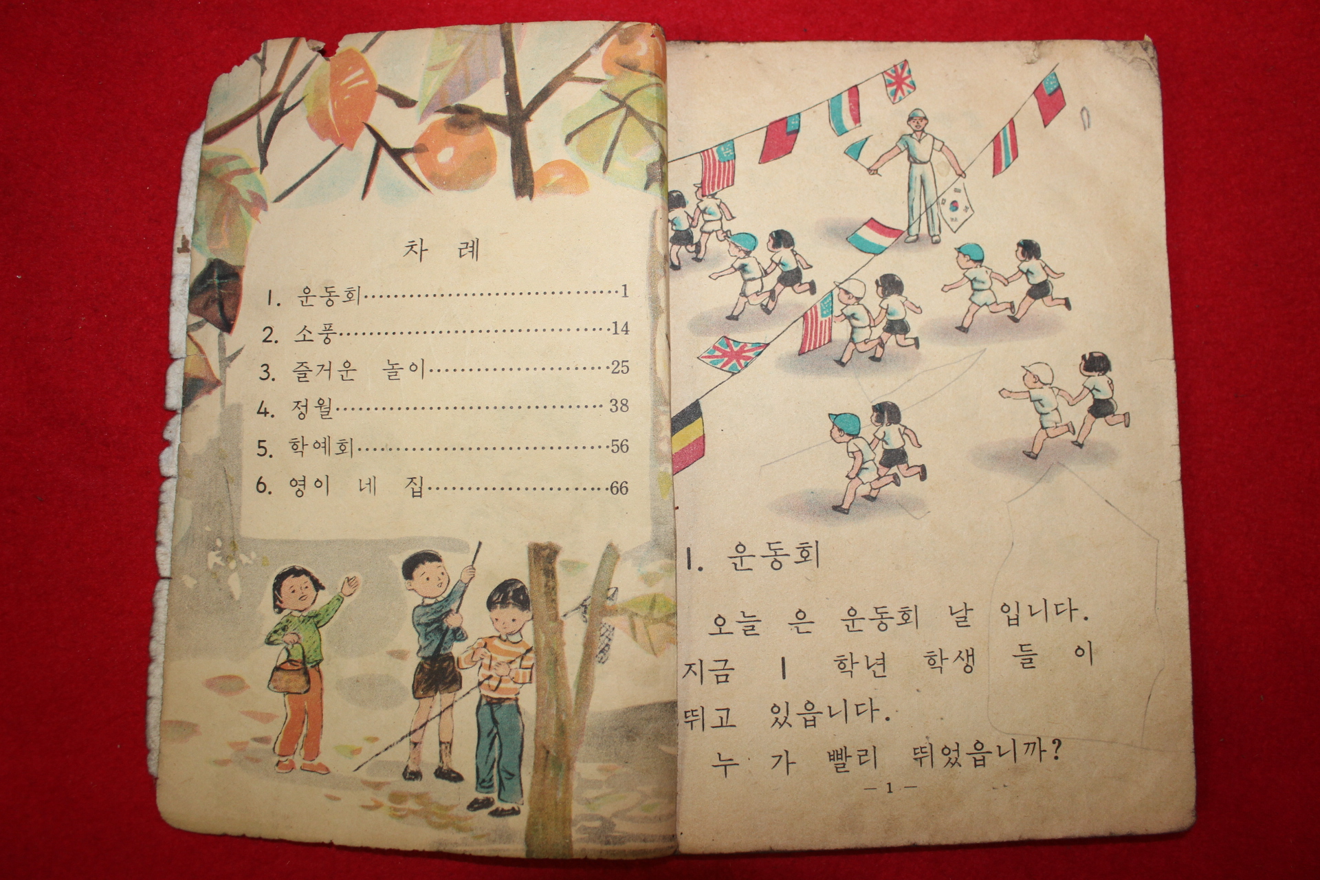 1960년 산수 1-2