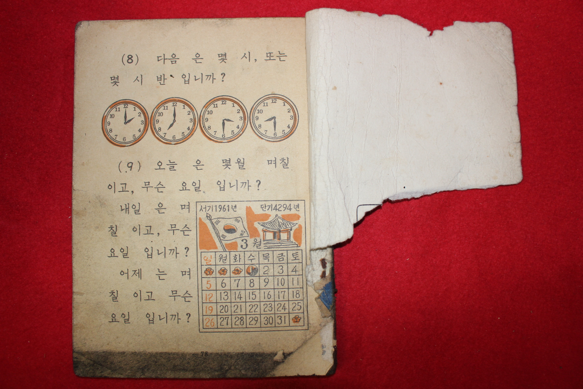 1960년 산수 1-2