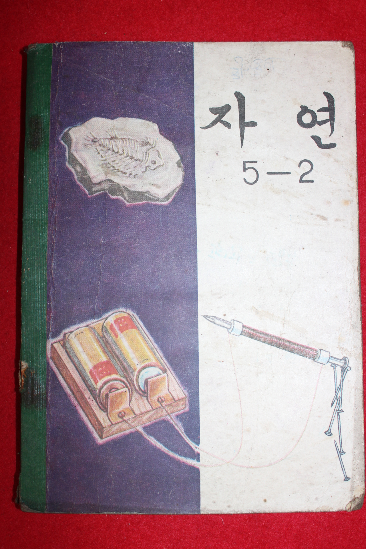 1968년 자연 5-2