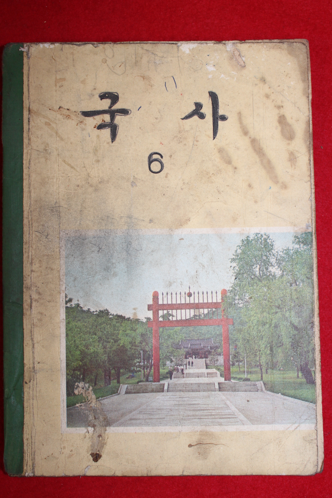 1973년 국사 6