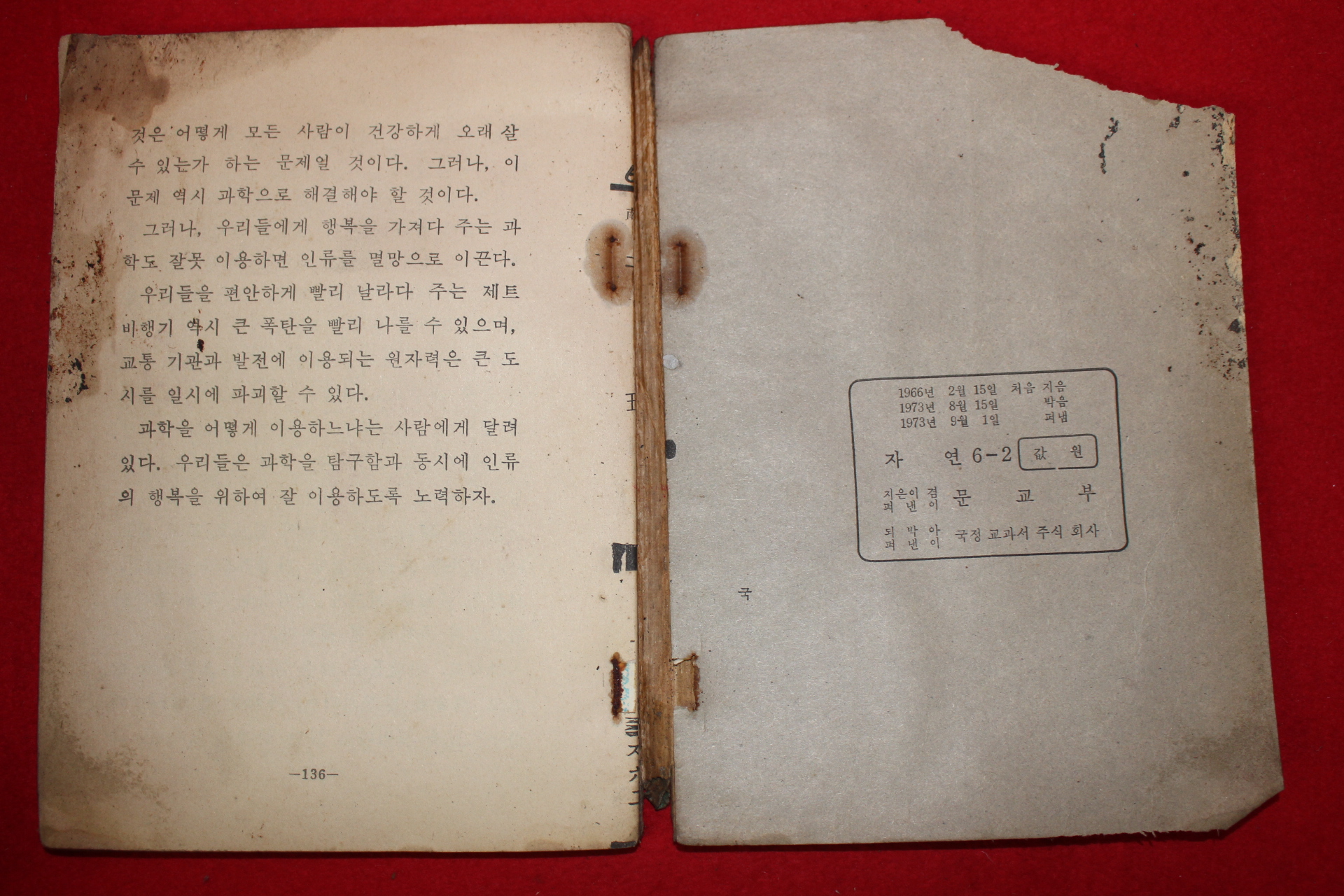 1973년 자연 6-2