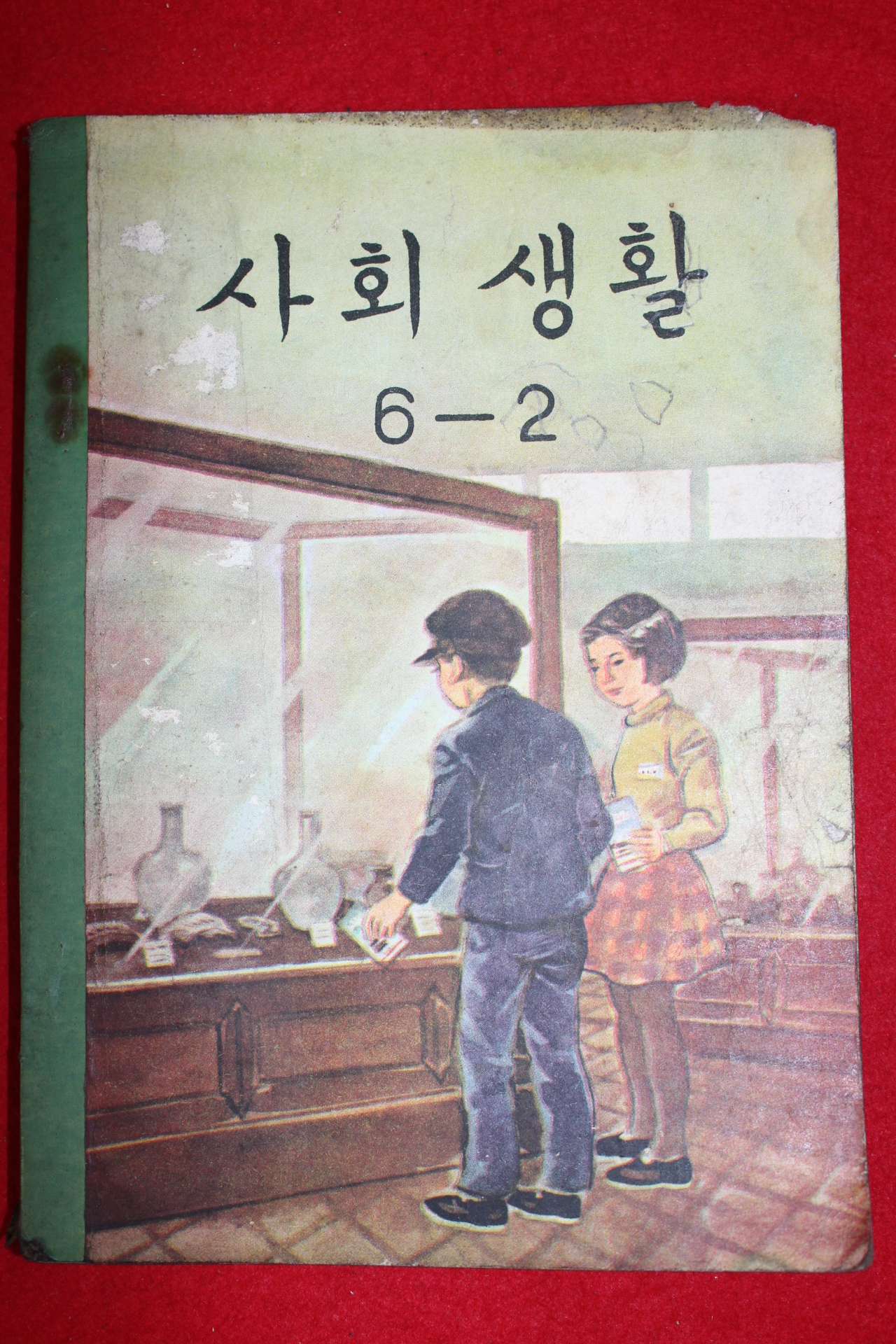 1963년 사회생활 6-2