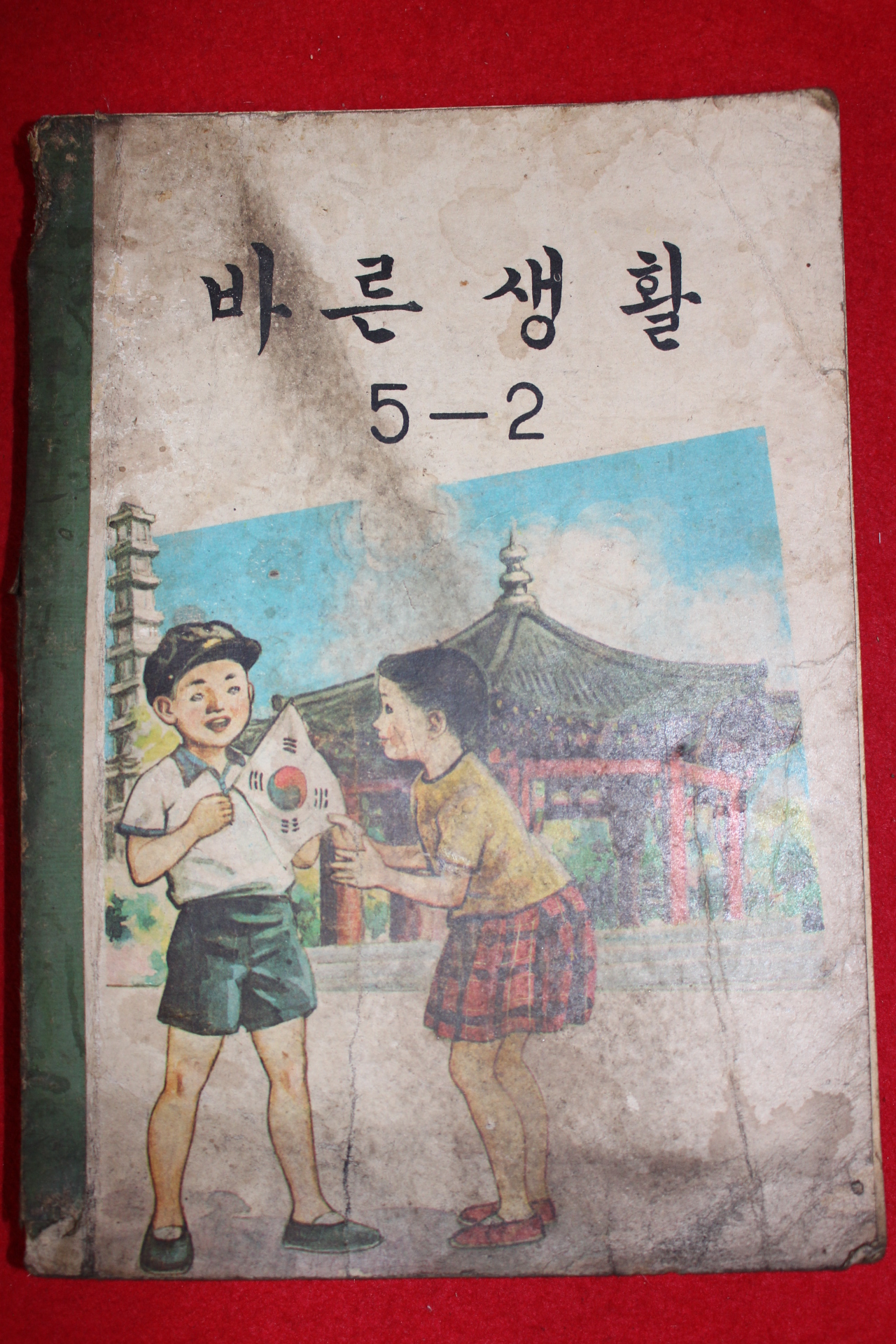 1967년 바른생활 5-2