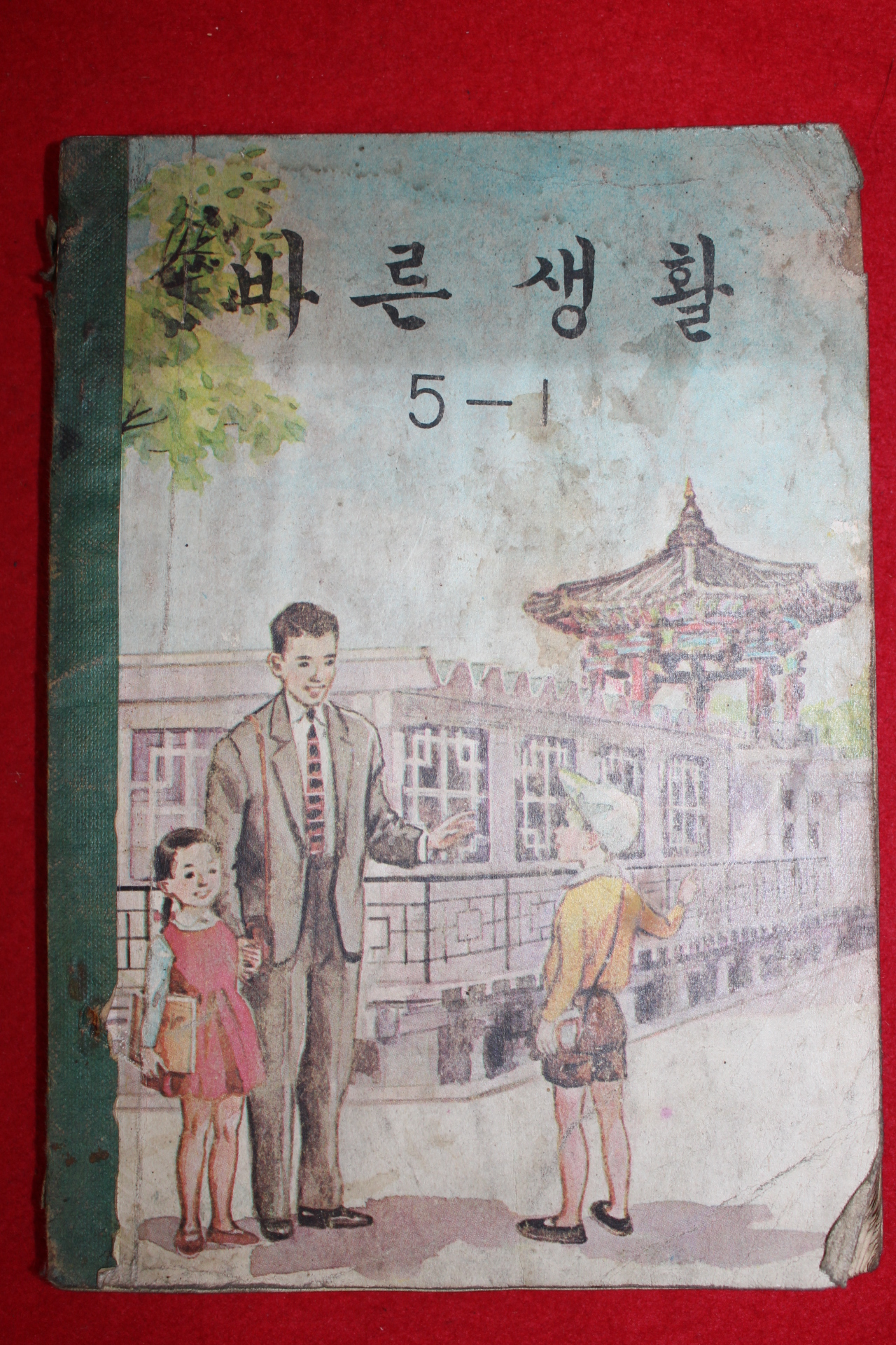 1967년 바른생활 5-1