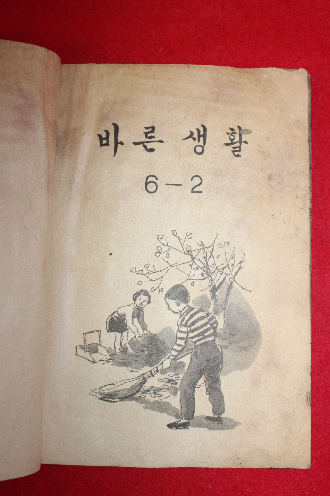 1973년 바른생활 6-2