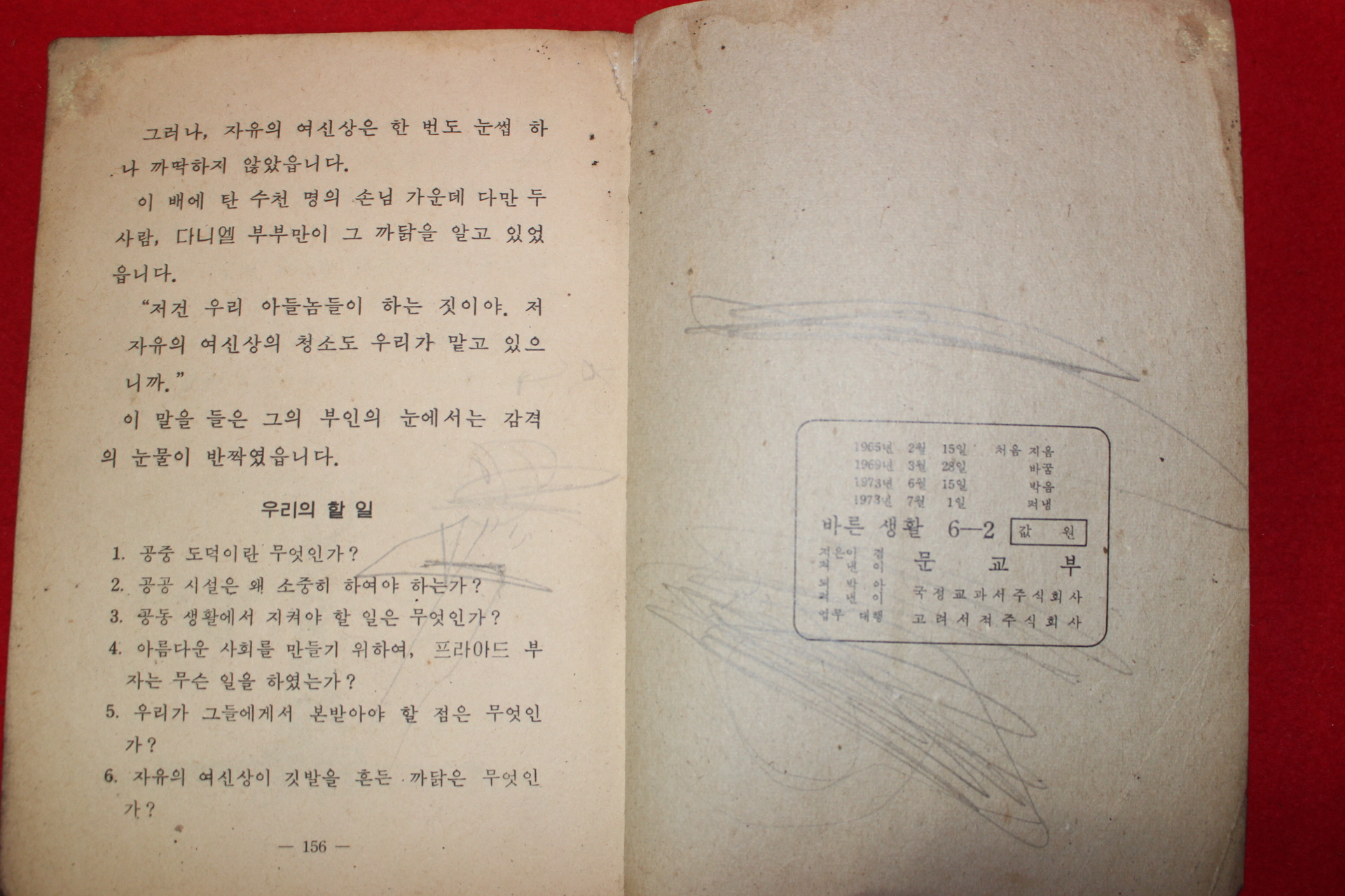 1973년 바른생활 6-2