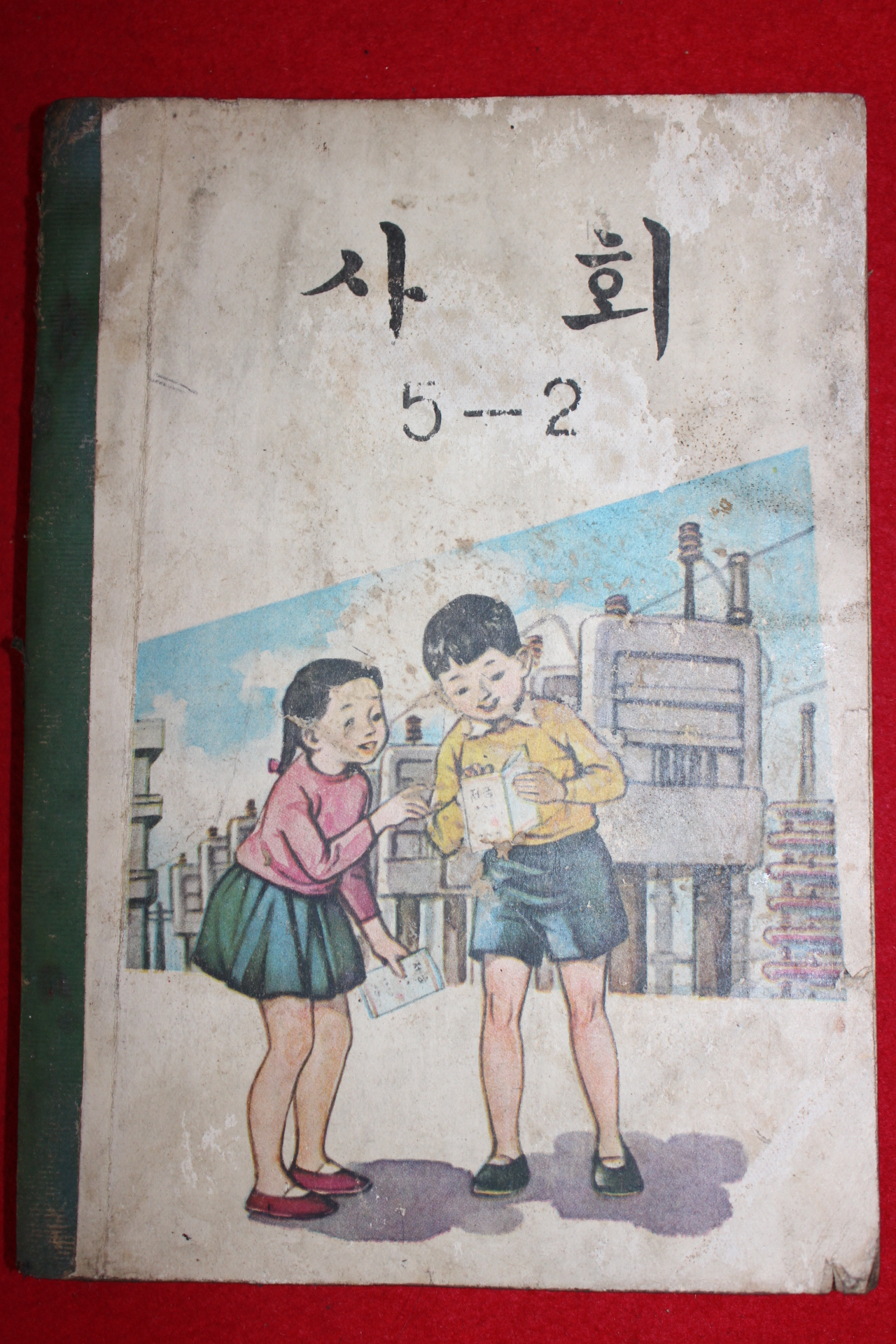 1967년 사회 5-2