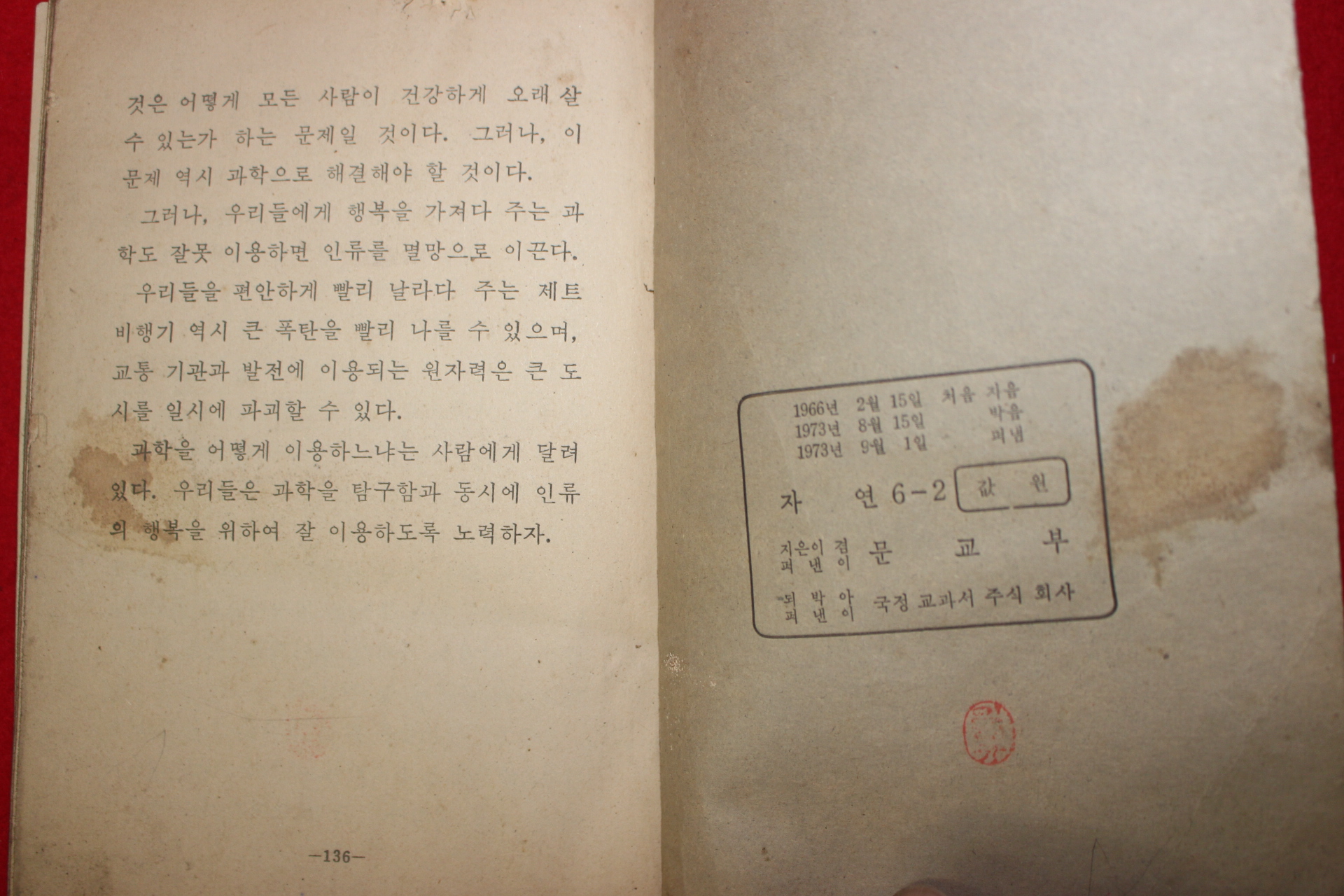 1973년 자연 6-2