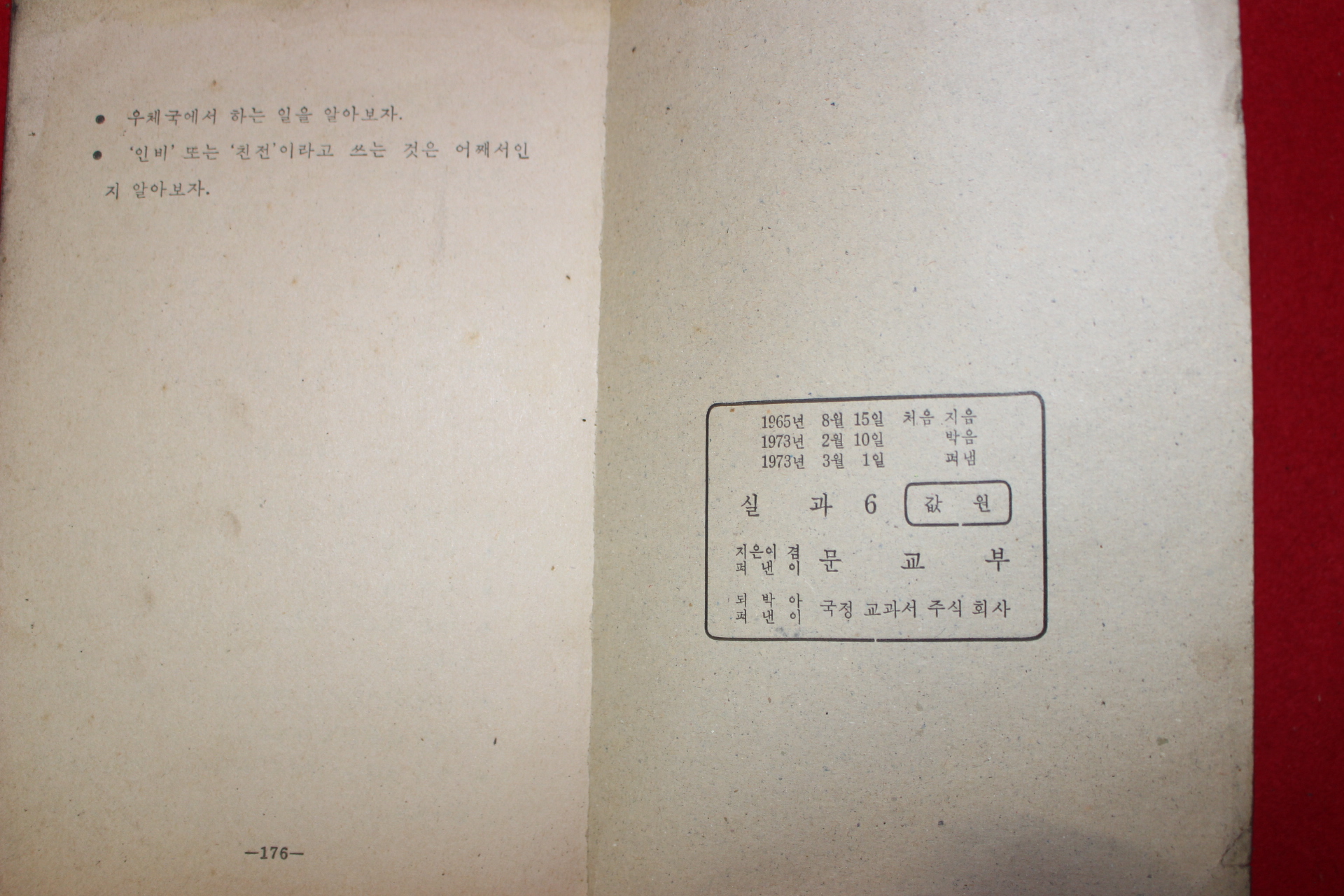 1973년 실과 6