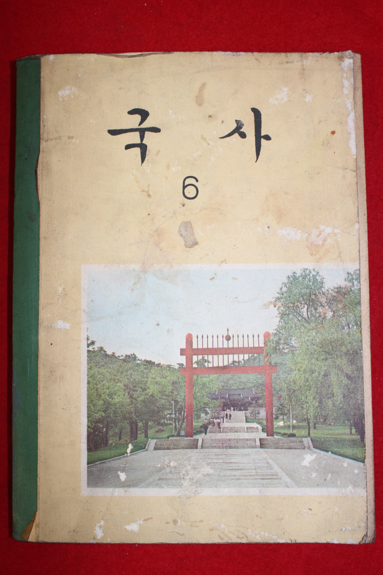 1973년 국사 6