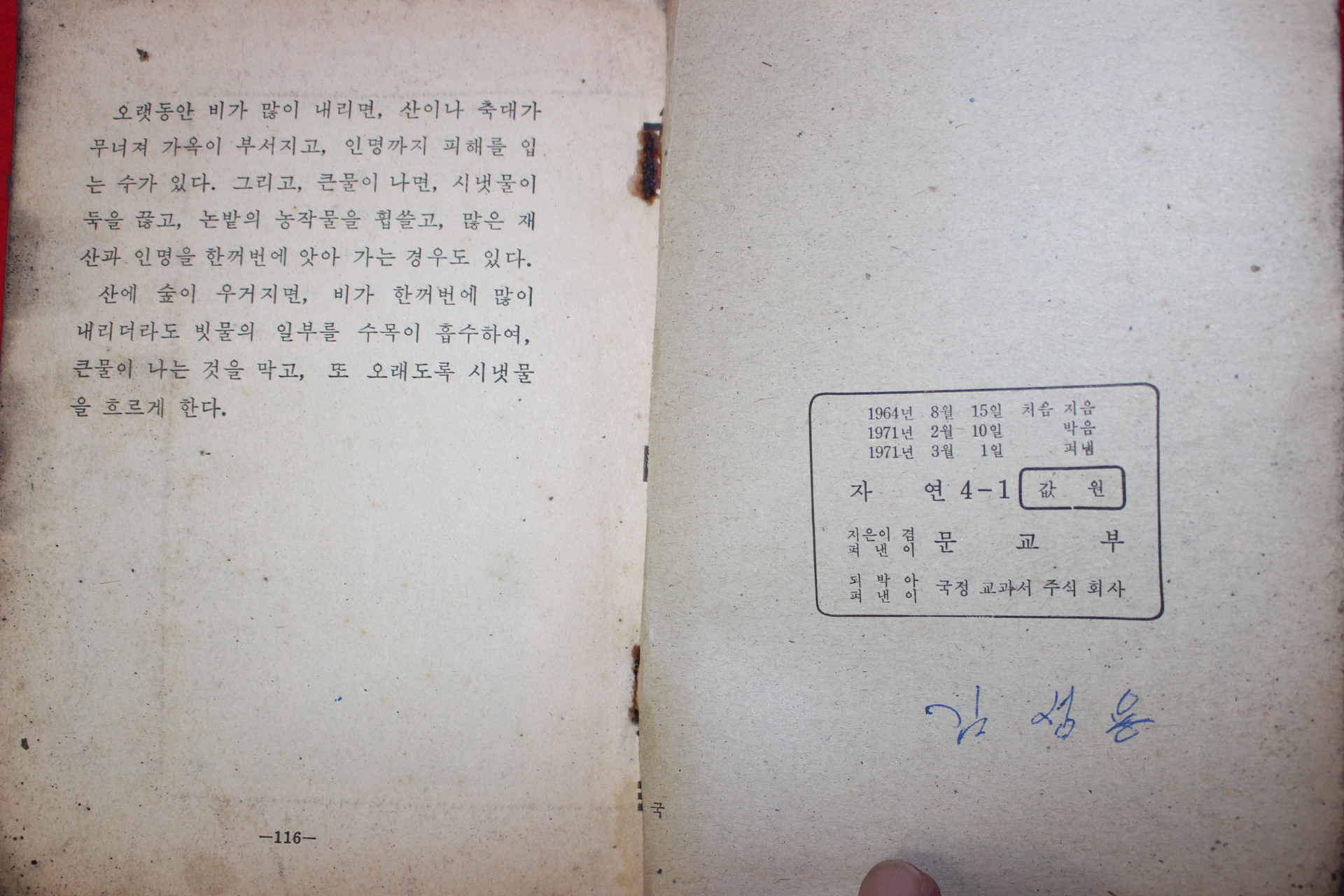 1971년 자연 4-1