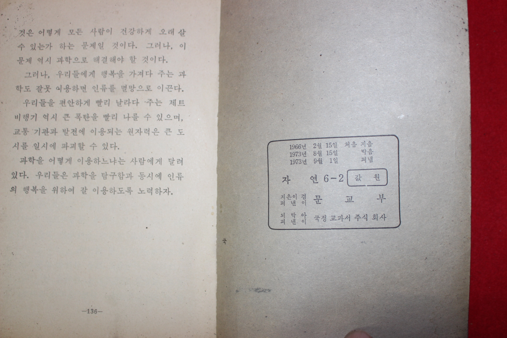 1973년 자연 6-2