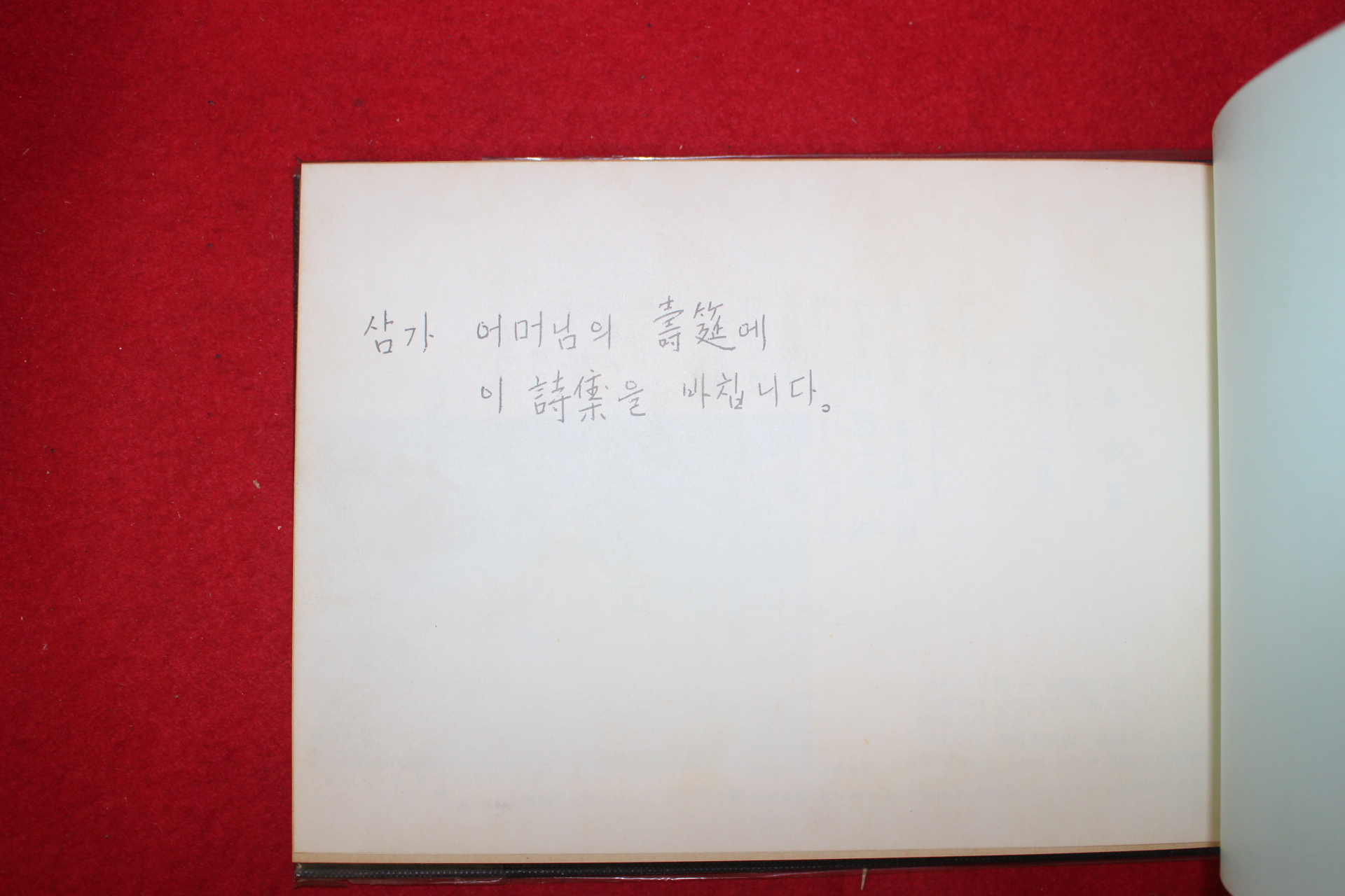 1972년초판 주기운,진헌성시집 조용한 화음(저자싸인본)