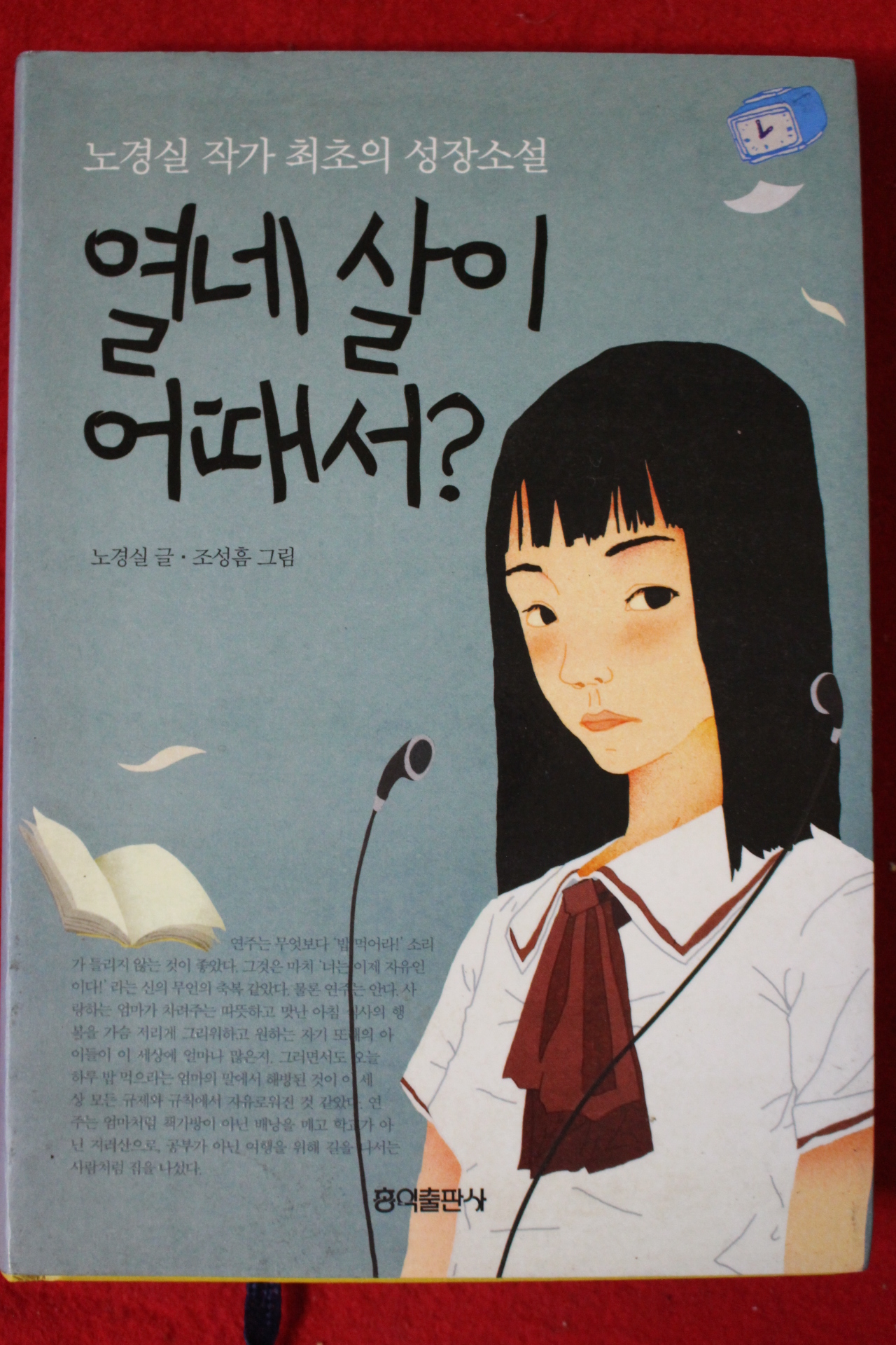 2010년 노경실 열네살이 어때서