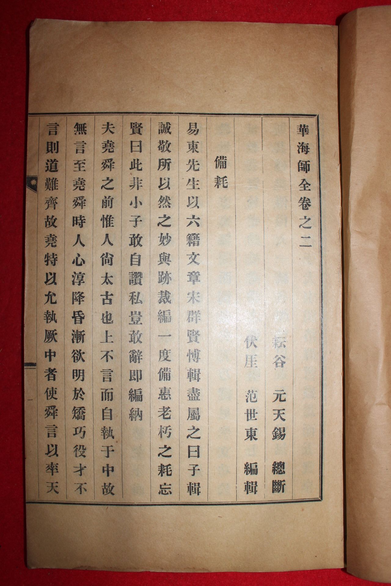 1920년 이명식(李明稙)서문,범세동(范世東)편 화해사전(華海師全)권1~3  3책