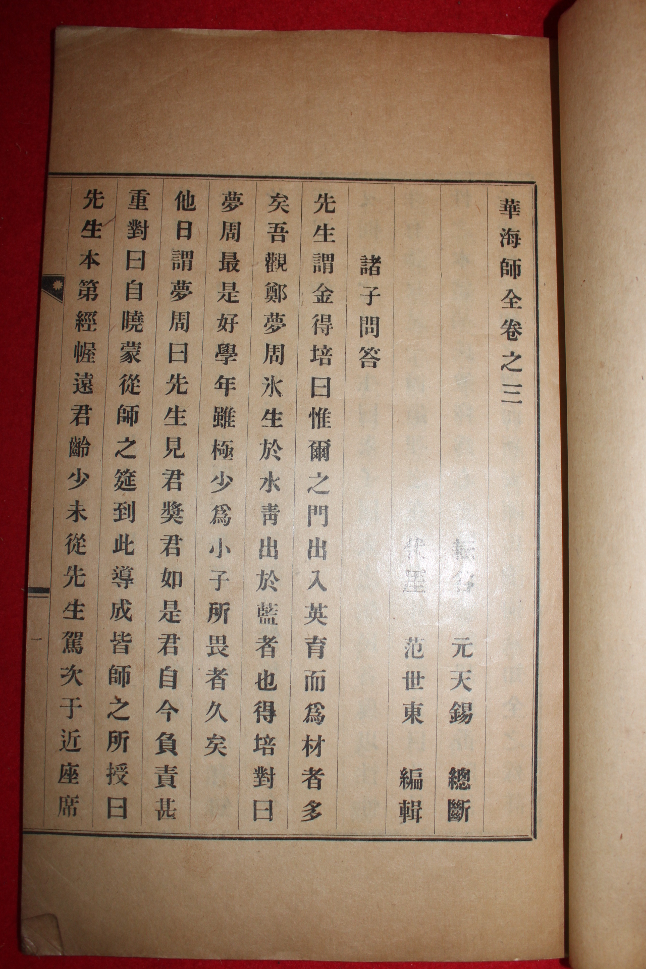 1920년 이명식(李明稙)서문,범세동(范世東)편 화해사전(華海師全)권1~3  3책