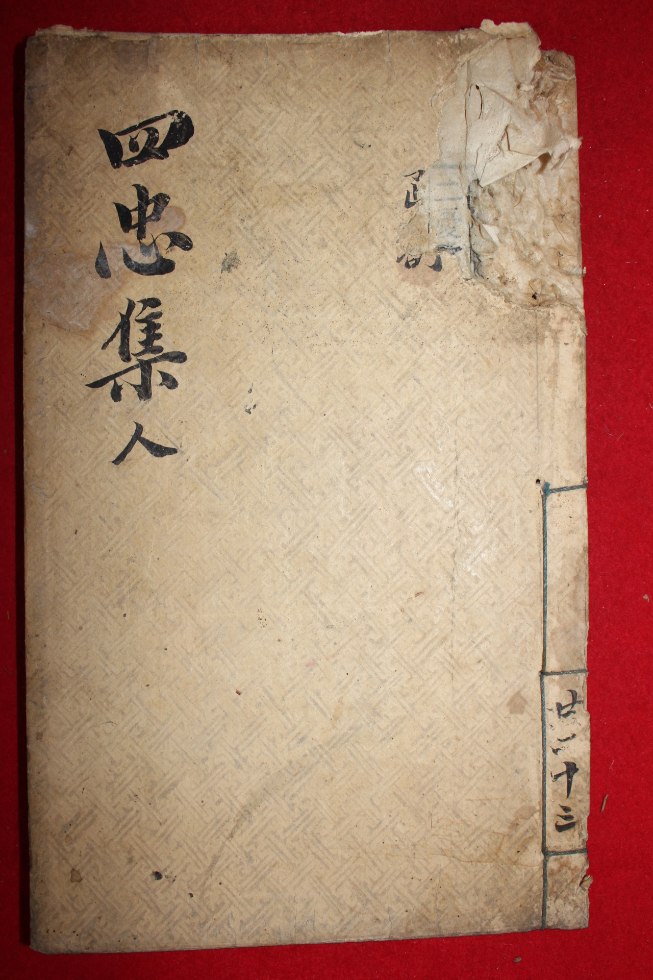 1758년 금속활자본(校書館印書體字) 양주조씨 조태채(趙泰采)이우당집(二憂堂集)권5,6終 1책