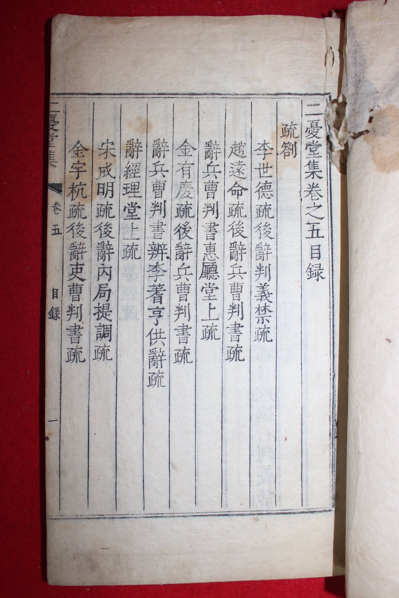 1758년 금속활자본(校書館印書體字) 양주조씨 조태채(趙泰采)이우당집(二憂堂集)권5,6終 1책