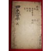 1758년 금속활자본(芸閣印書體字) 이이명(李頤命) 소재집(疎齋集)권9,10  1책