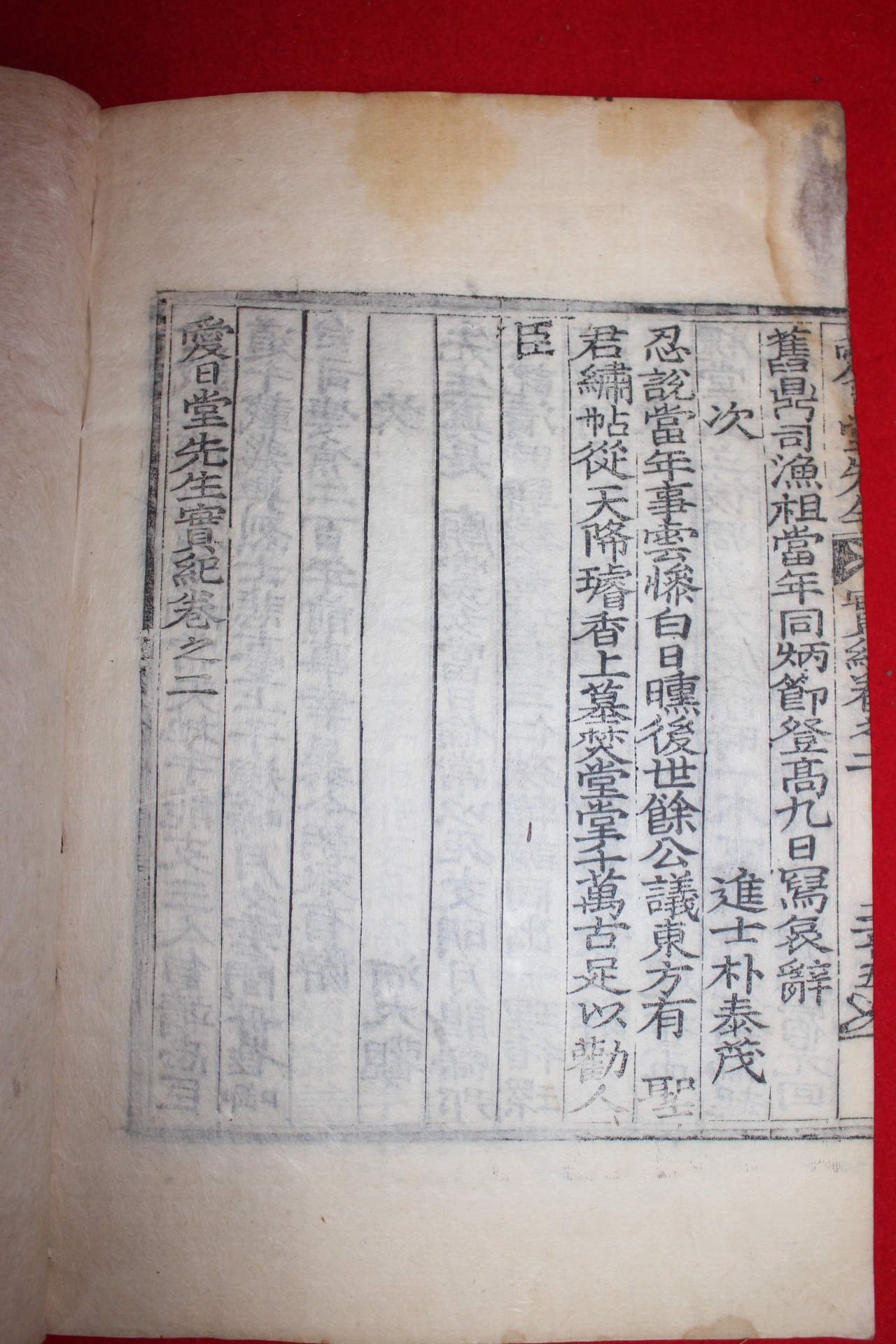 1931년 목판본 정창현(鄭昌鉉)編 애일당선생실기(愛日堂先生實記)1책완질